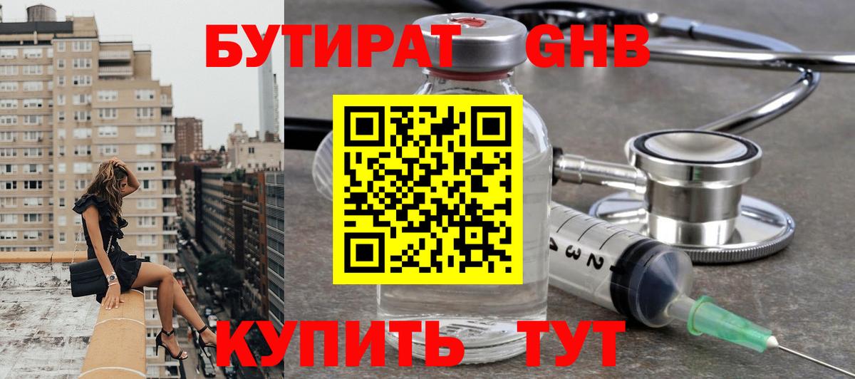 Бутират буратино  Вход с VPN  Асбест 
