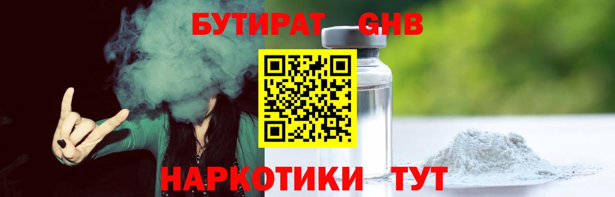 БУТИРАТ BDO Асбест