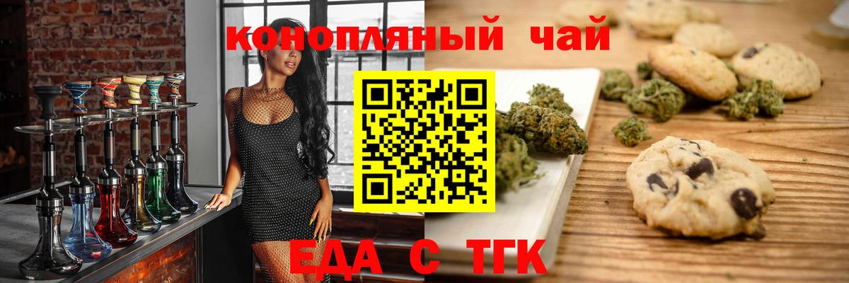 Печенье с ТГК конопля  Вход с VPN  Асбест 