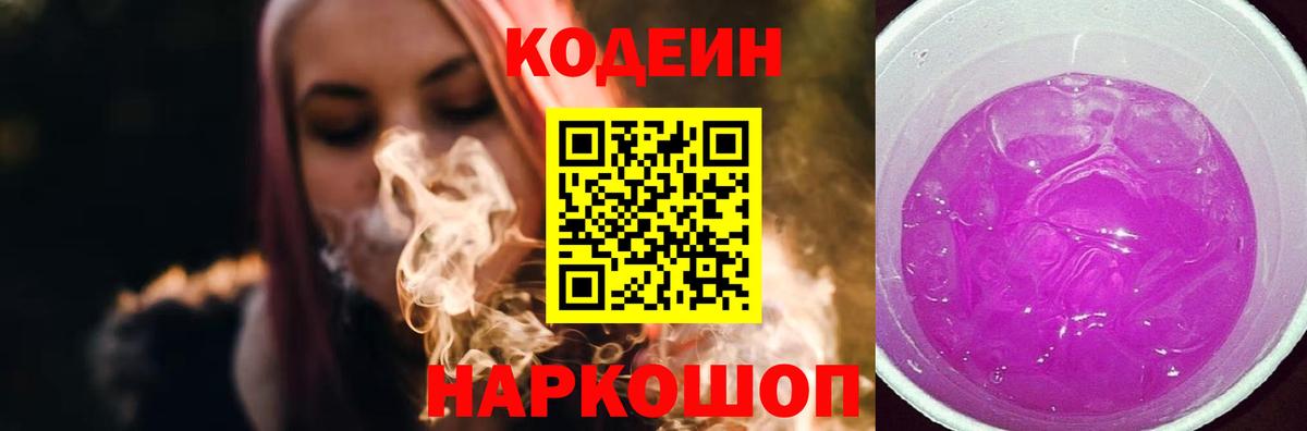 Кодеин Purple Drank  Вход с VPN  Асбест 