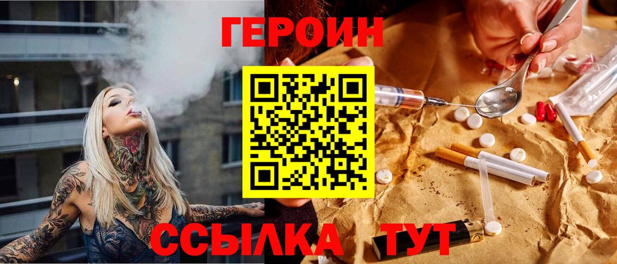 Героин герыч Асбест